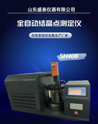 Solidification Point Test For Industrial Organic Chemicals ASTM D1493 Standard Method