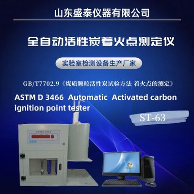 ASTM D3466 JIS K1474 Pharmaceutical Testing Instruments Carbon Layer Height 25mm ± 1mm